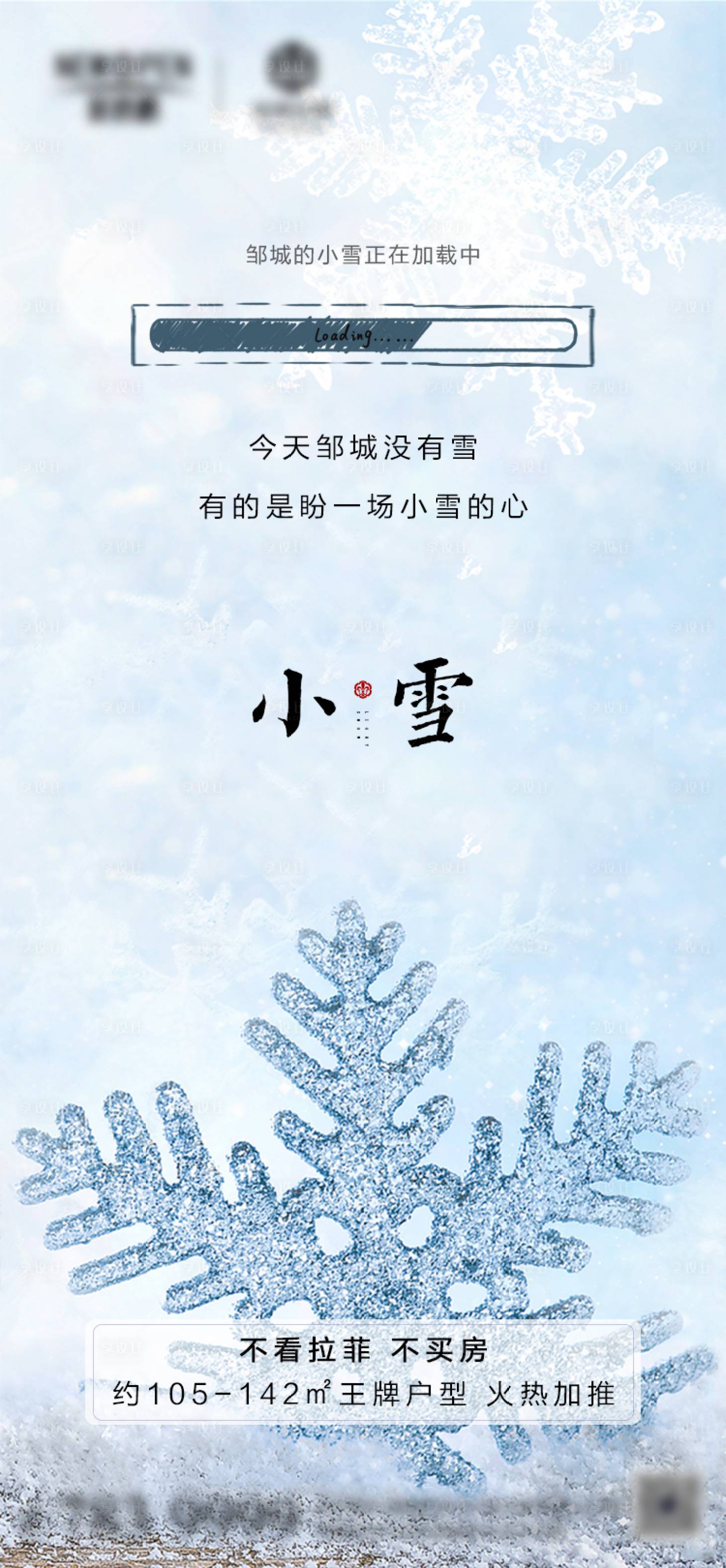 源文件下载【小雪节气海报】编号：47420002568125734