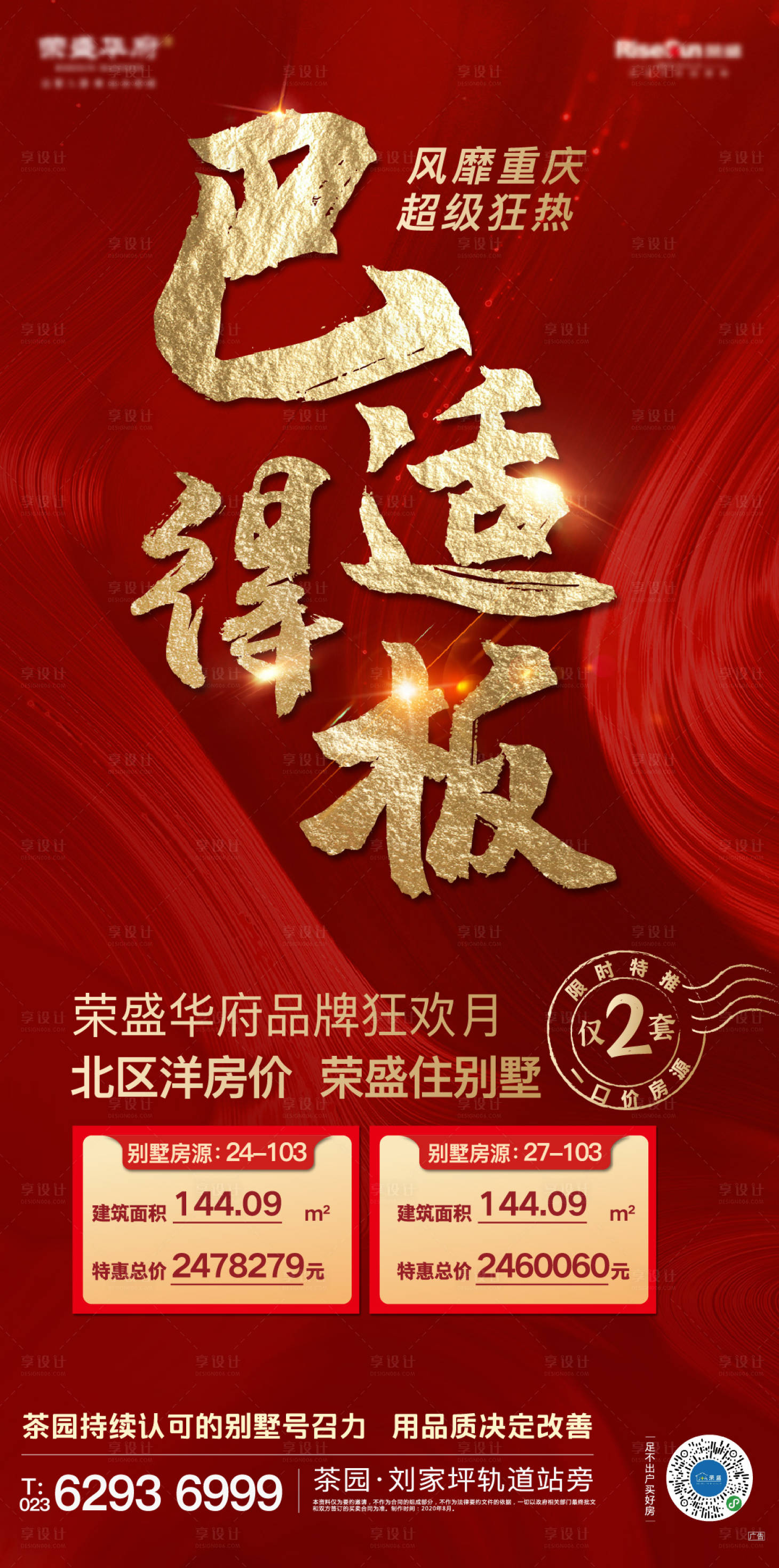 源文件下載【享設(shè)計(jì)】搜索編號(hào)：71650002470213633【地產(chǎn)熱銷(xiāo)紅金海報(bào)】