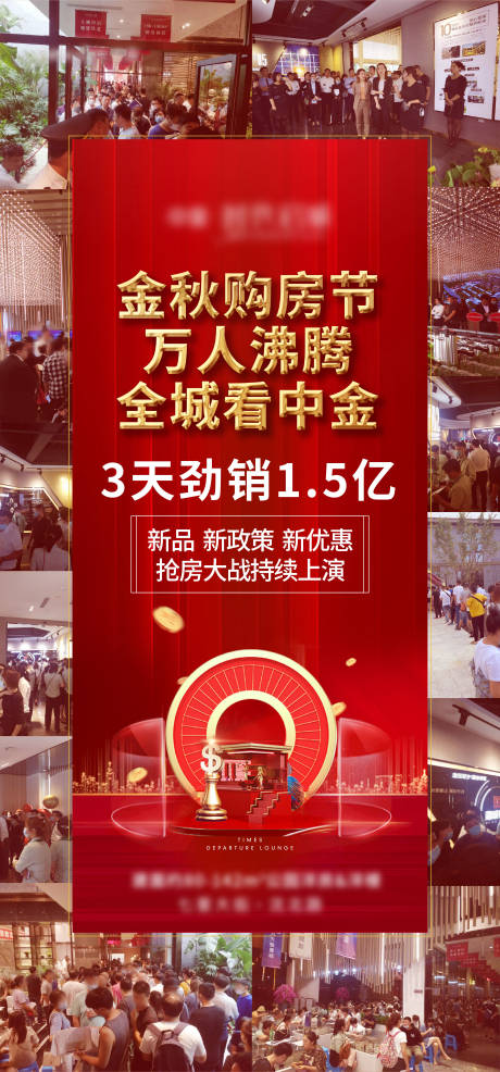 源文件下载【享设计】搜索编号：33280002711096848【地产购房节热销海报】