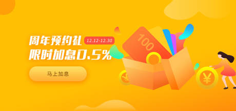 源文件下载【周年限时礼banner】编号：20201128104121904