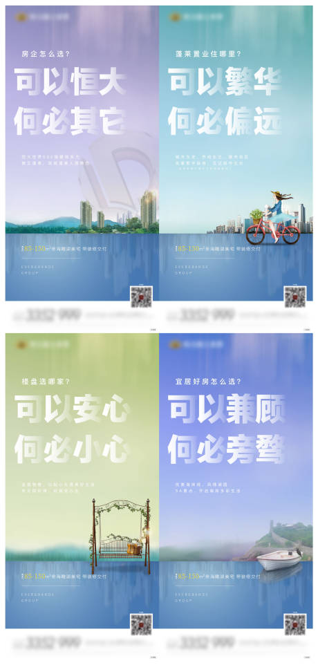 源文件下载【地产卖点系列海报】编号：20201125191820155