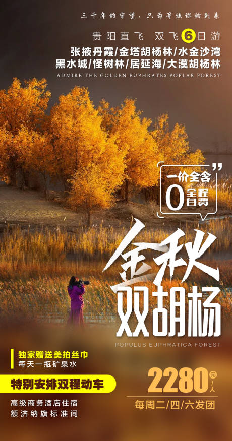 源文件下载【贵阳旅行海报】编号：27910002704331113