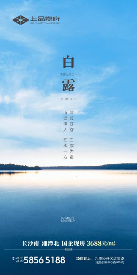 源文件下载【房地产白露节气微信海报】编号：22100002451491031