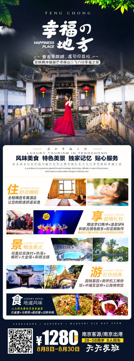 源文件下载【云南旅游移动端海报 】编号：80790002475203731