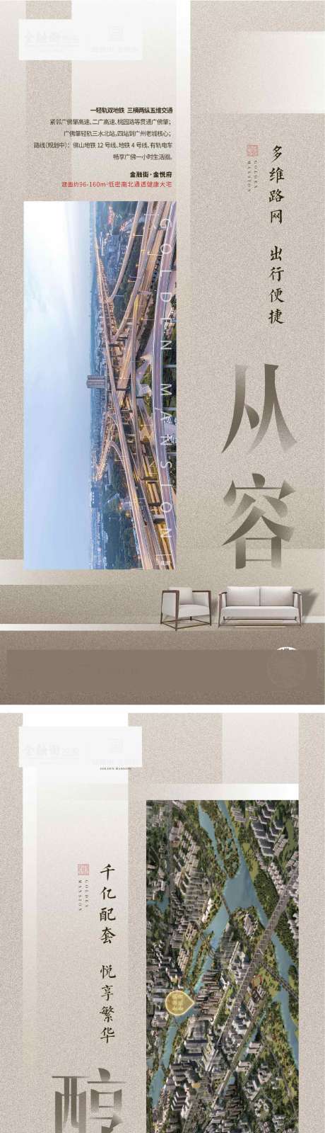源文件下载【地产配套价值点海报】编号：62050002513946656