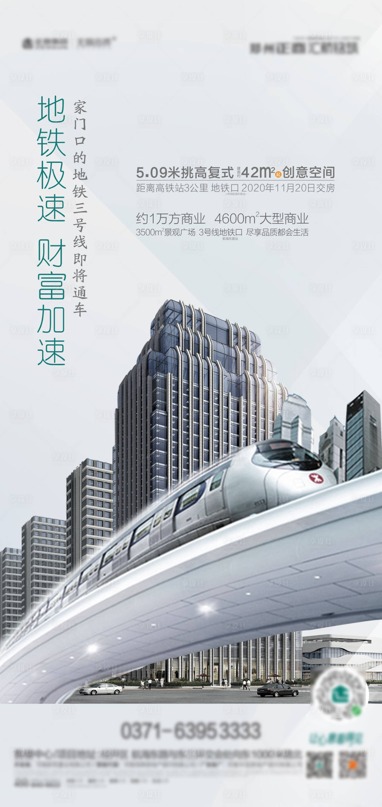 源文件下载【享设计】搜索编号：70250002569218891【地产公寓海报】