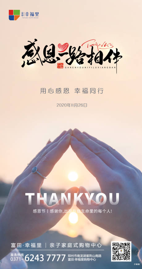 源文件下载【感恩节移动端海报】编号：13240002687224528