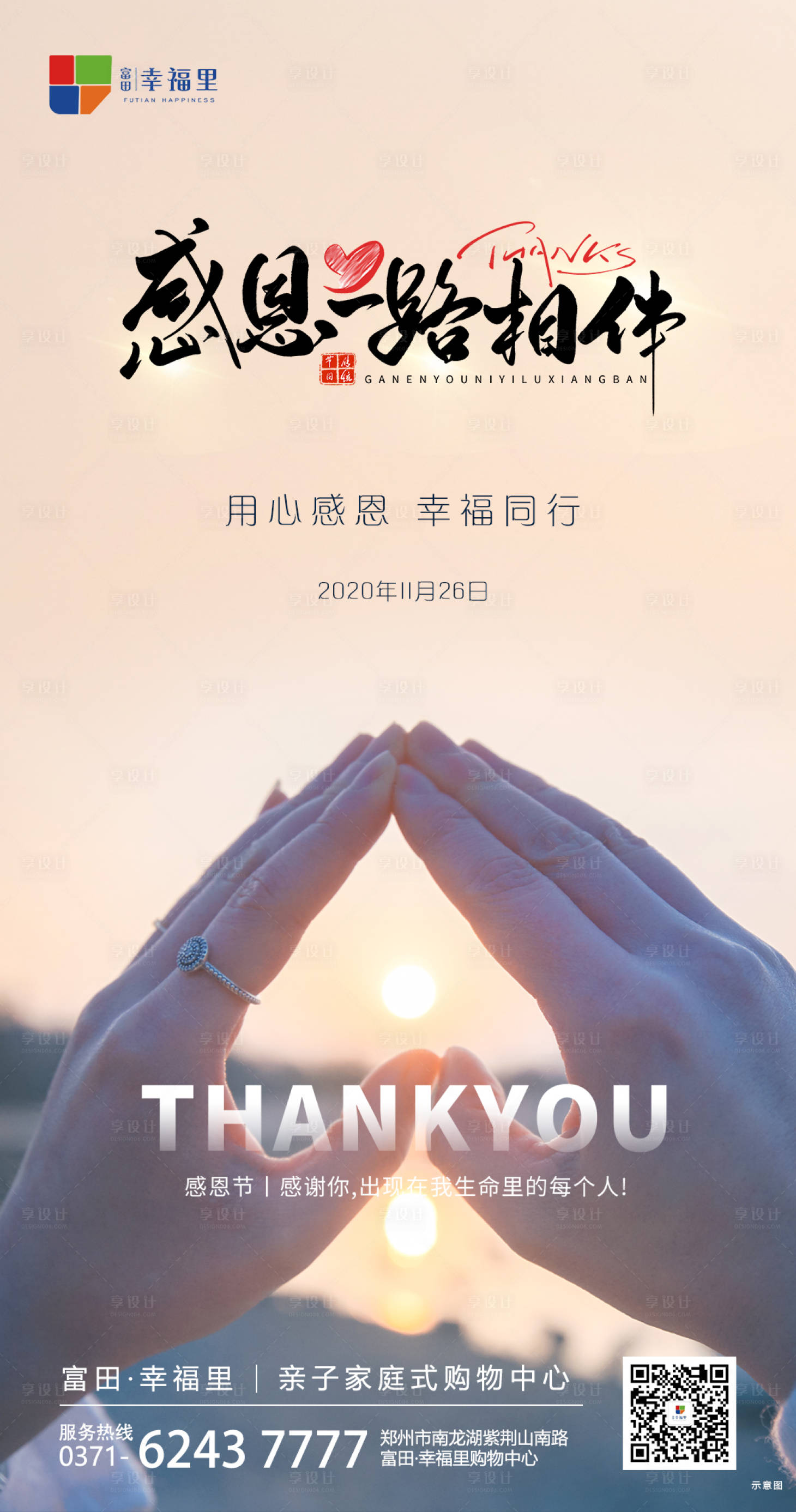 源文件下载【享设计】搜索编号：13240002687224528【感恩节移动端海报】