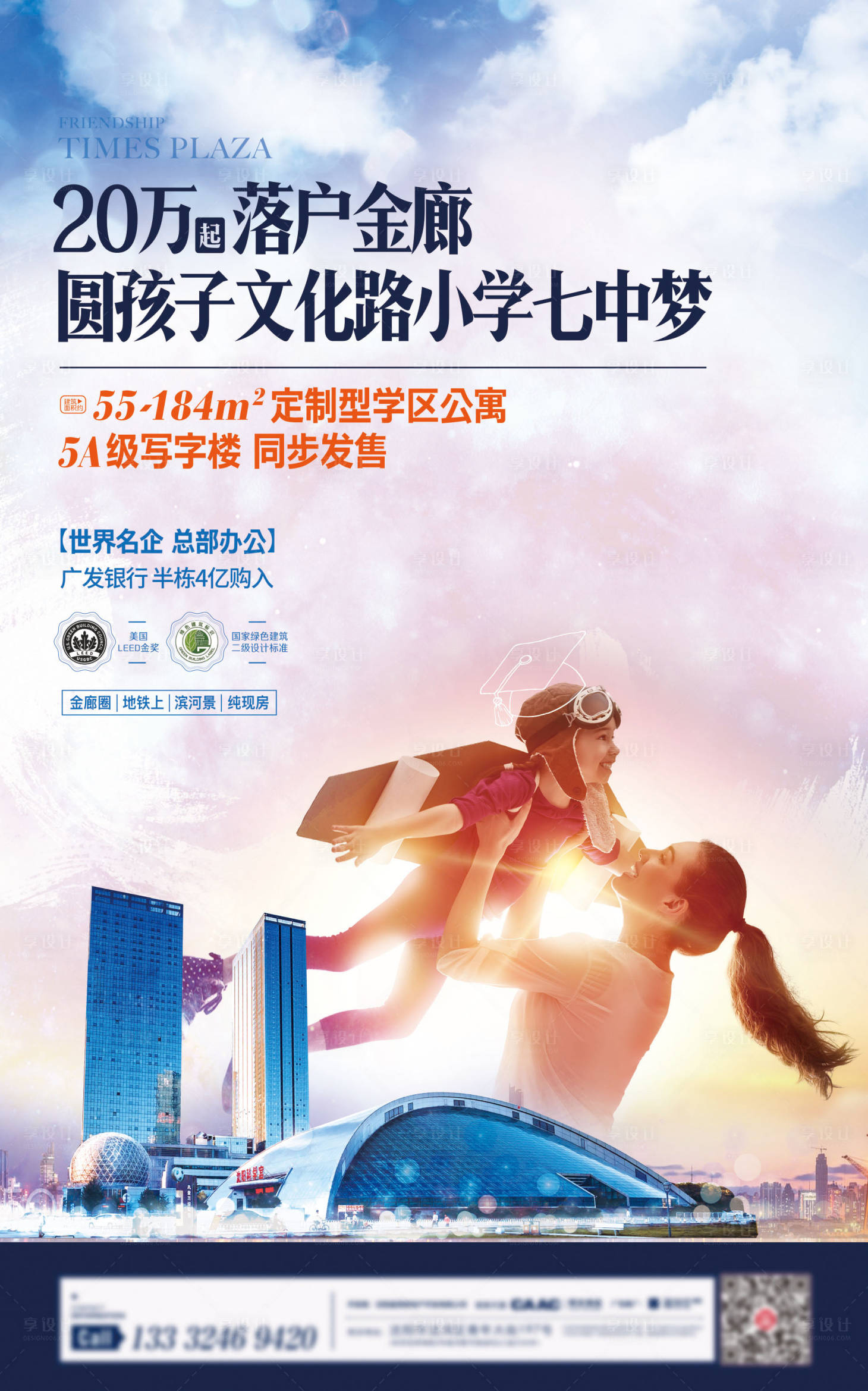 源文件下載【享設計】搜索編號：94710002582591542【教育學區地產海報 】
