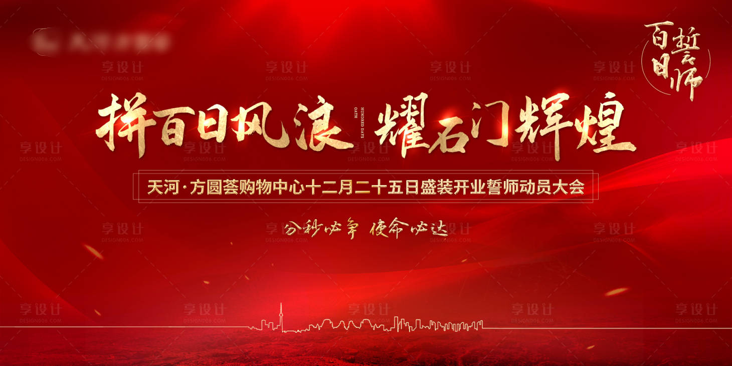 源文件下载【享设计】搜索编号：74070002586434135【誓师动员大会背景板】