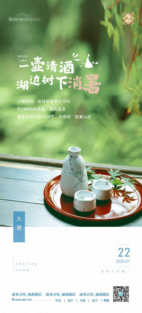 源文件下载【大暑节气单图】编号：15550002554198855