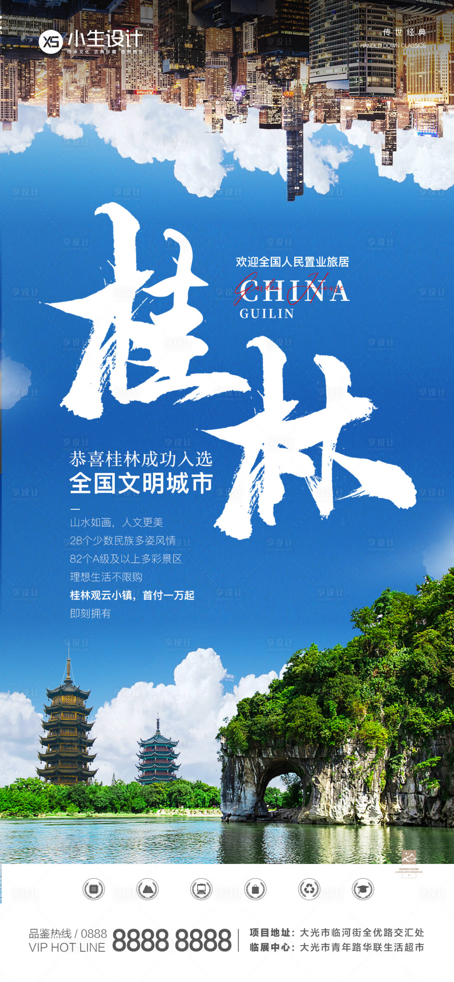 源文件下载【享设计】搜索编号：23470002548817442【文旅海报】