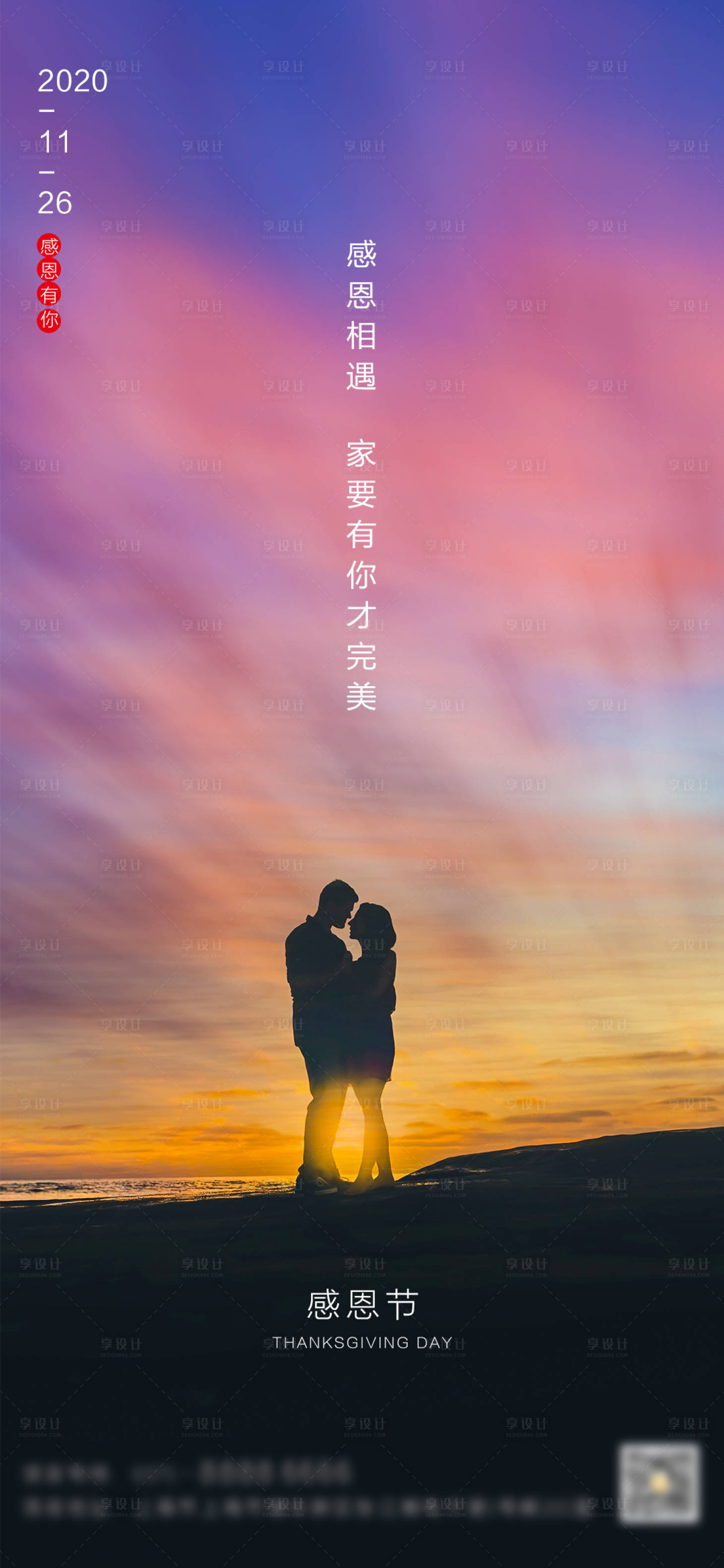 源文件下載【享設計】搜索編號：95300002689455044【地產感恩節海報】