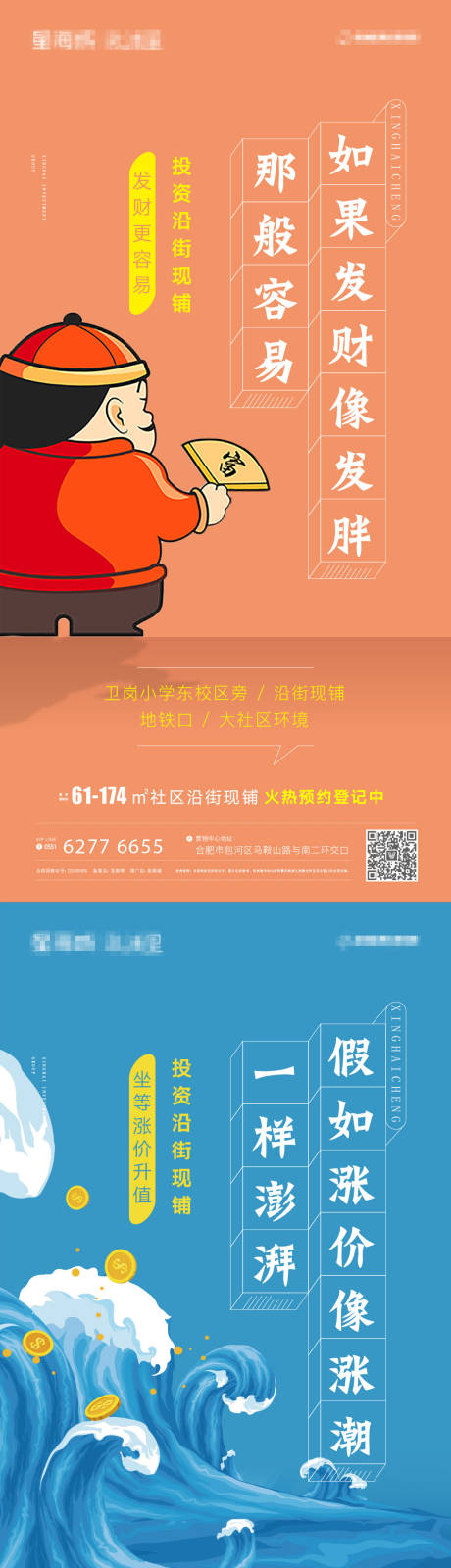 源文件下载【地产商铺投资价值点系列海报】编号：20201104144556453