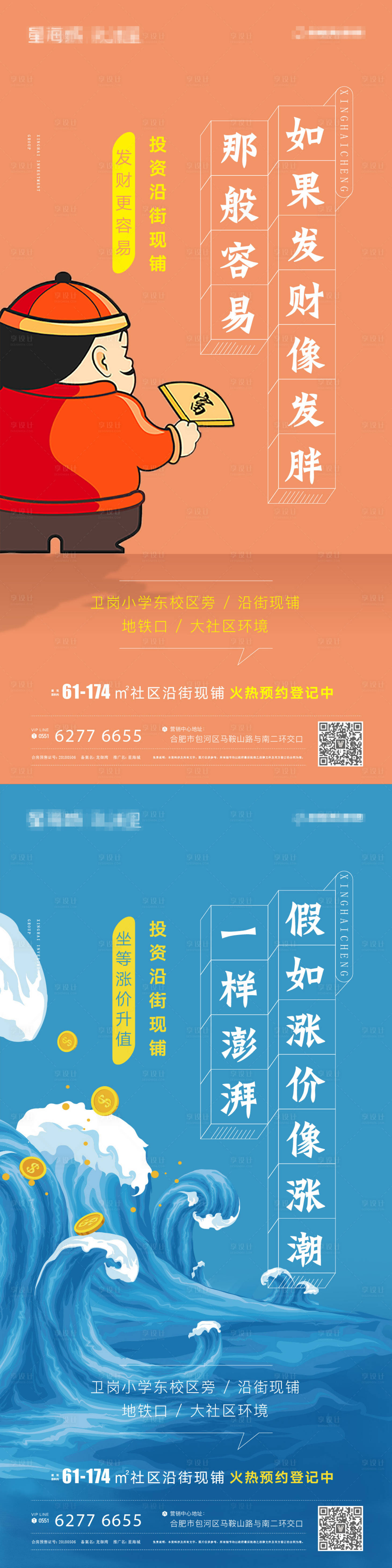 源文件下載【享設(shè)計(jì)】搜索編號：52600002467991718【地產(chǎn)商鋪投資價(jià)值點(diǎn)系列海報(bào)】