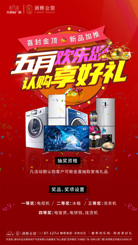 源文件下载【地产砸金蛋活动海报】编号：23510002708993022
