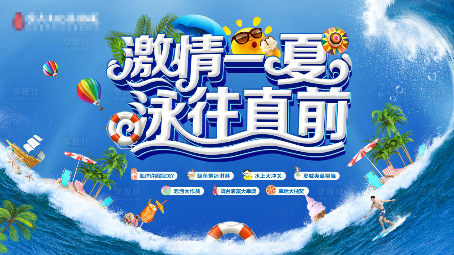 源文件下載【享設計】搜索編號：81710002575316853【水世界活動展板】