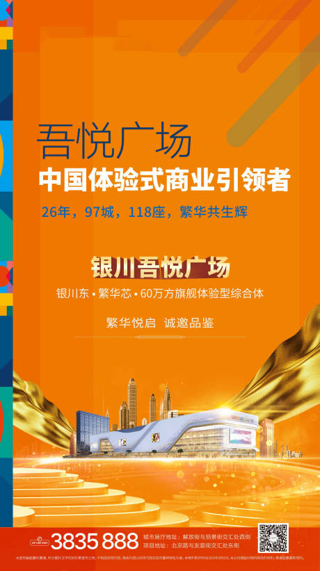 源文件下载【地产商业海报】编号：13250002620374859