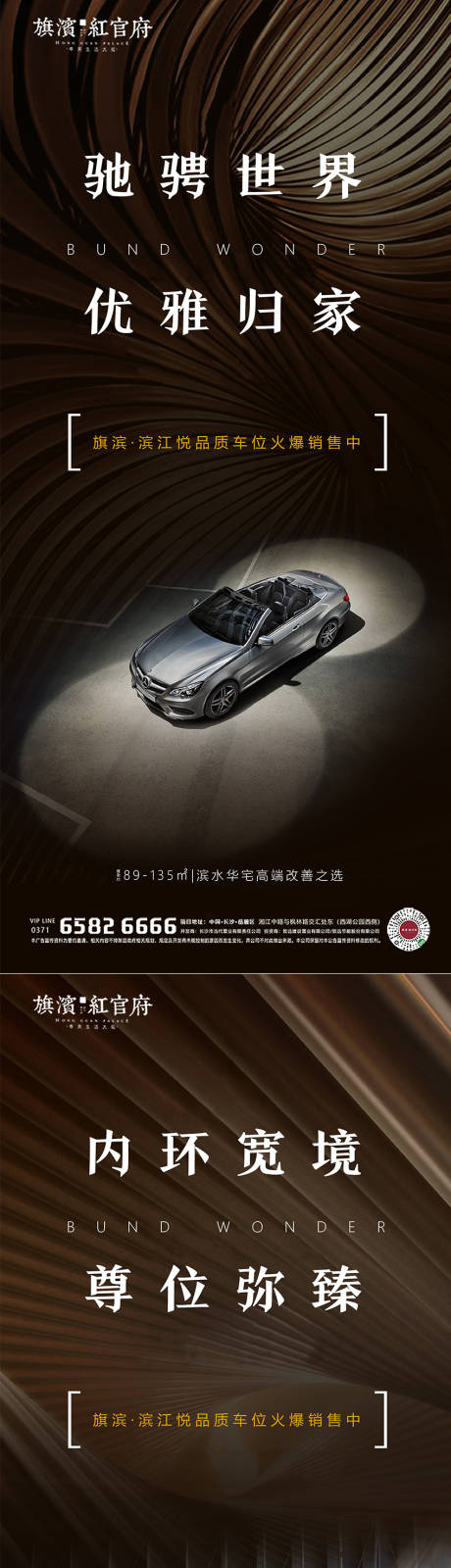 源文件下載【享設計】搜索編號：96890002426182749【高端豪宅車位開盤認籌海報】