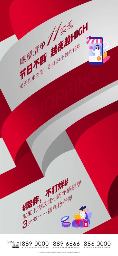 源文件下载【房地产双11三重礼海报】编号：34940002446547044
