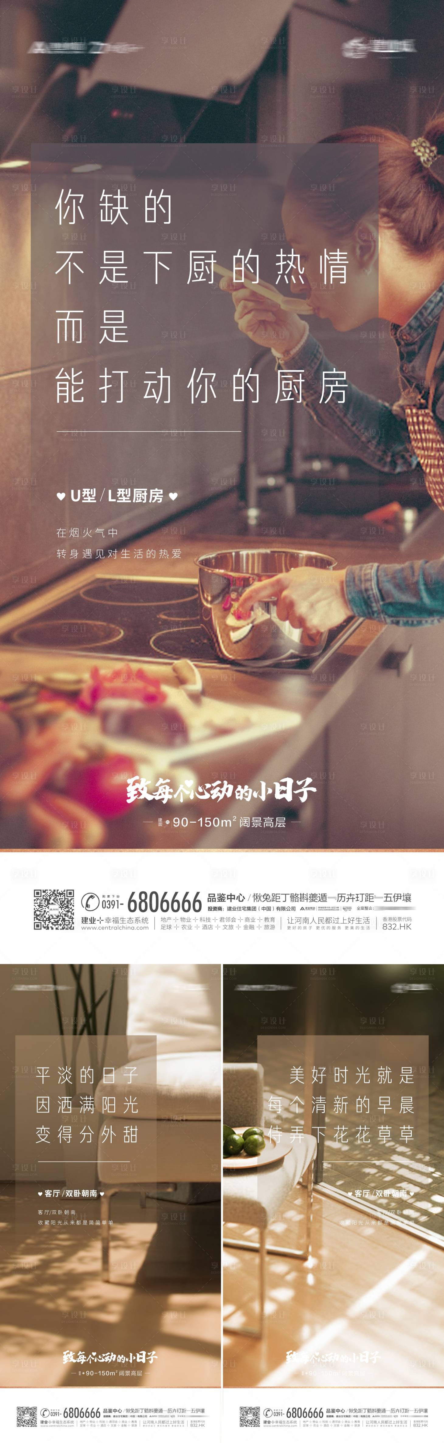 源文件下載【享設計】搜索編號：55540002604977935【房地產戶型價值系列海報】