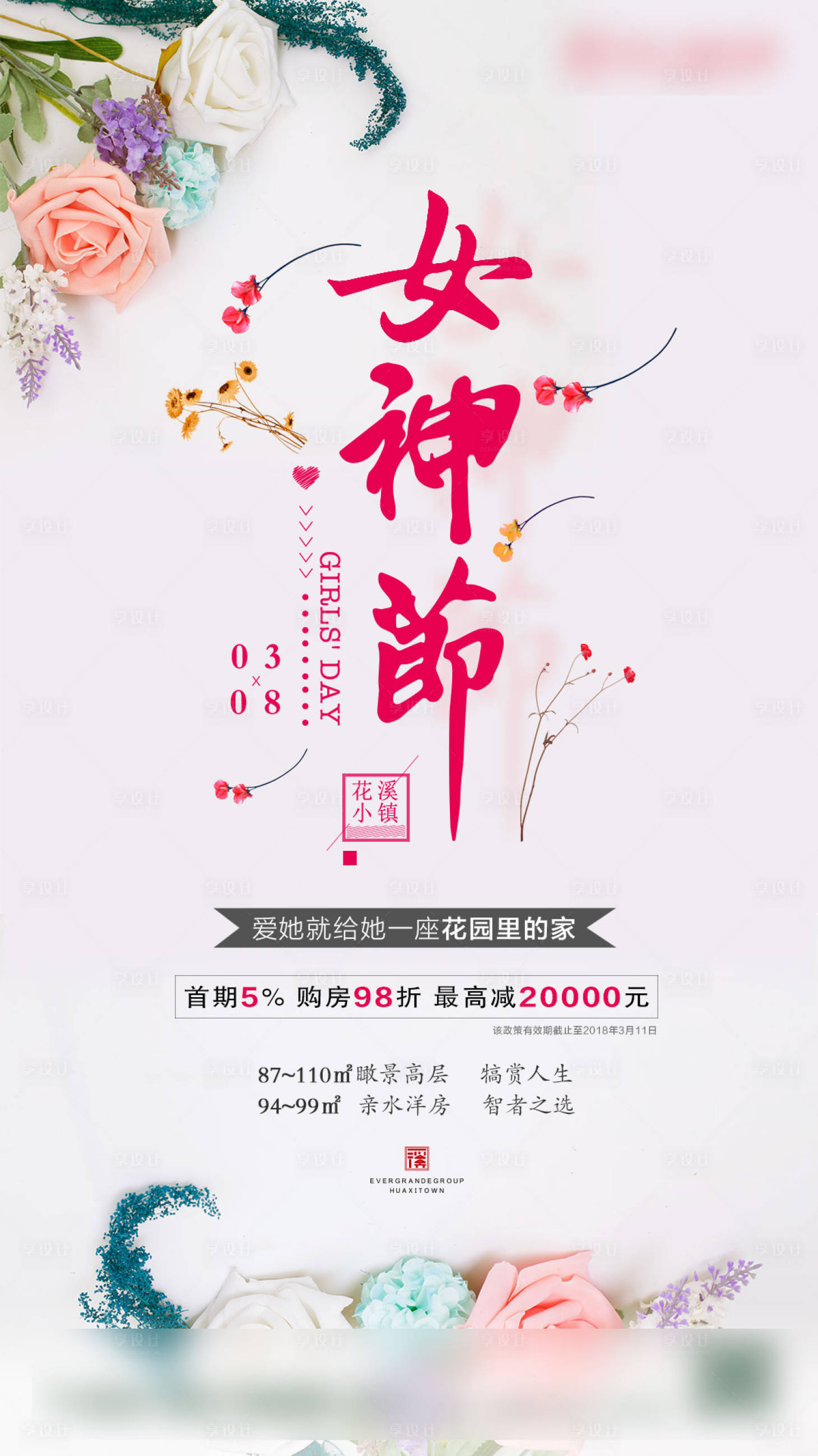 源文件下載【享設計】搜索編號：89980002643555763【女神節微信移動端海報】