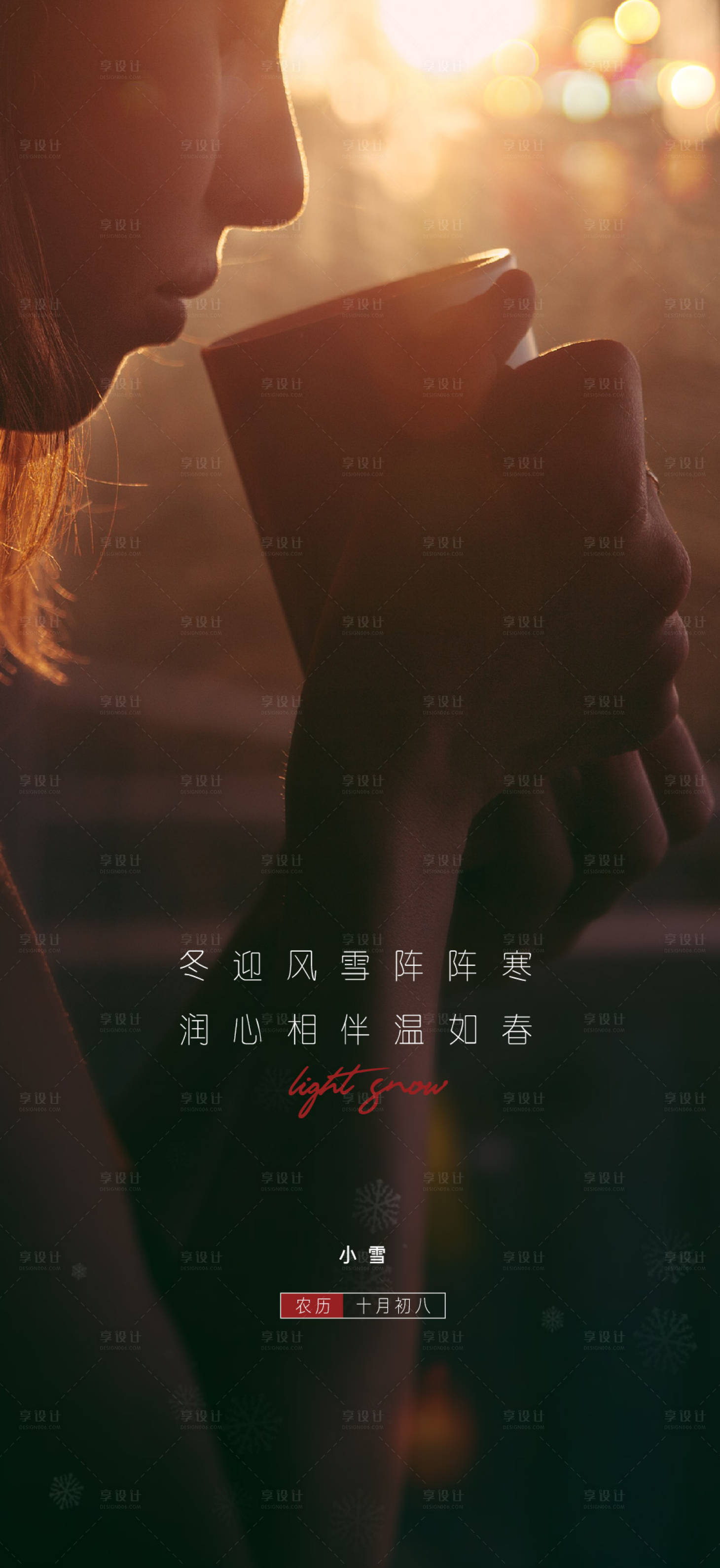 源文件下载【享设计】搜索编号：81780002737873462【小雪节气海报】
