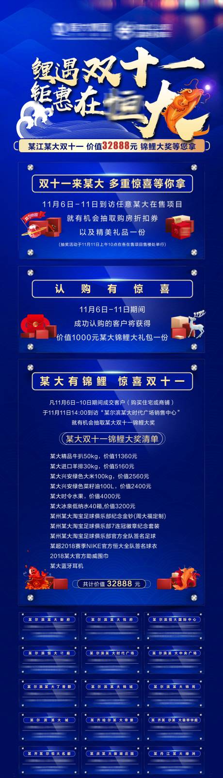 源文件下载【房地产双十一锦鲤蓝色长图微信海报】编号：30220002495541618
