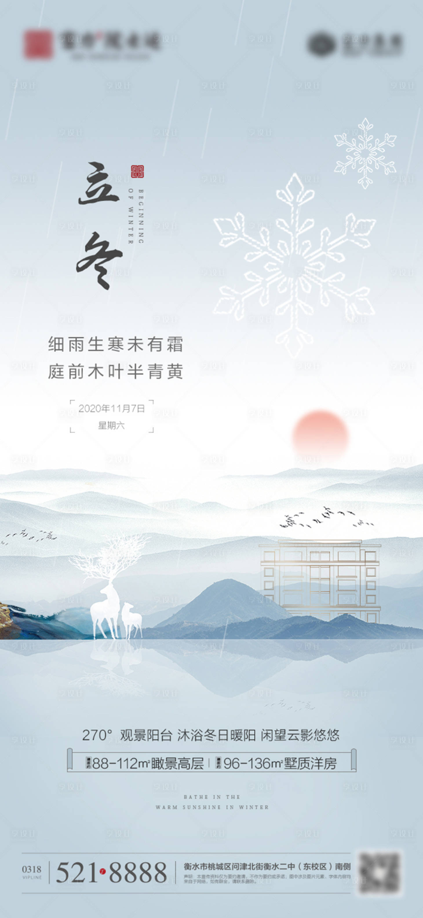 源文件下載【享設計】搜索編號：41570002488368244【立冬節氣海報】