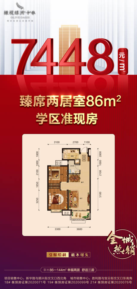 源文件下载【地产户型价格海报】编号：39470002627152446