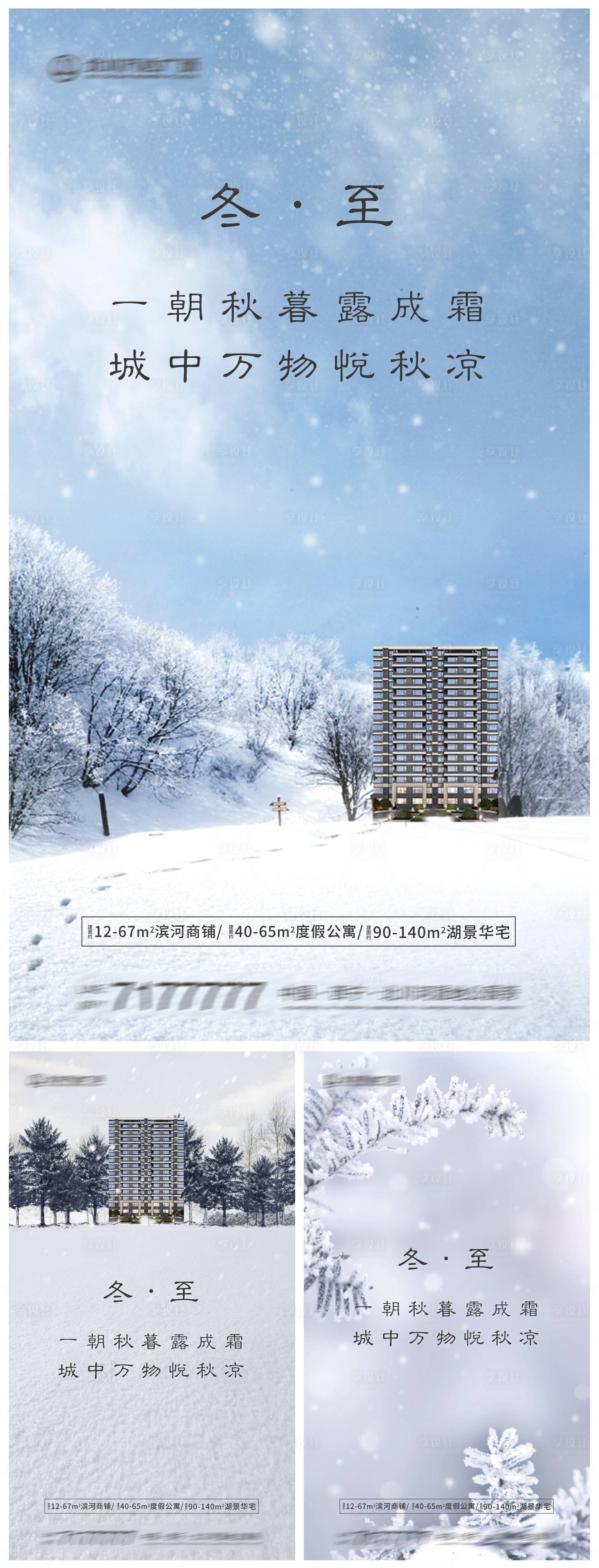 源文件下載【享設計】搜索編號：41930002465695872【冬至節氣系列海報】