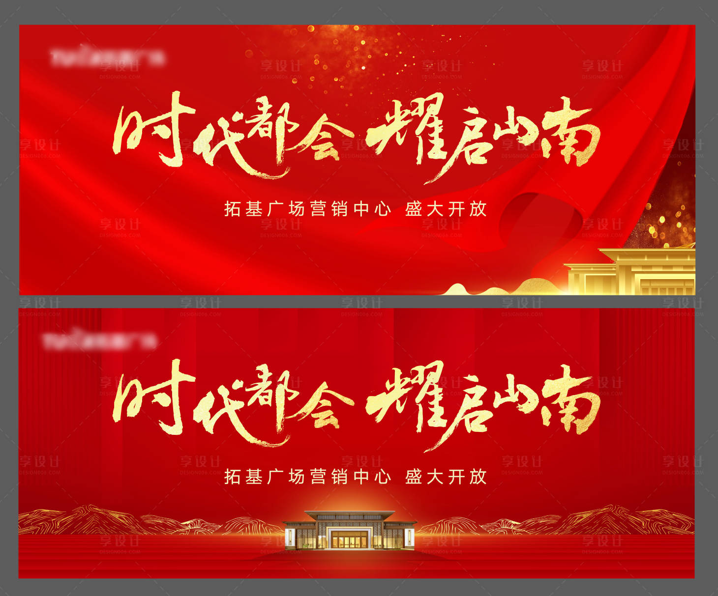 源文件下載【享設計】搜索編號：75690002538871633【售樓部開放背景板】