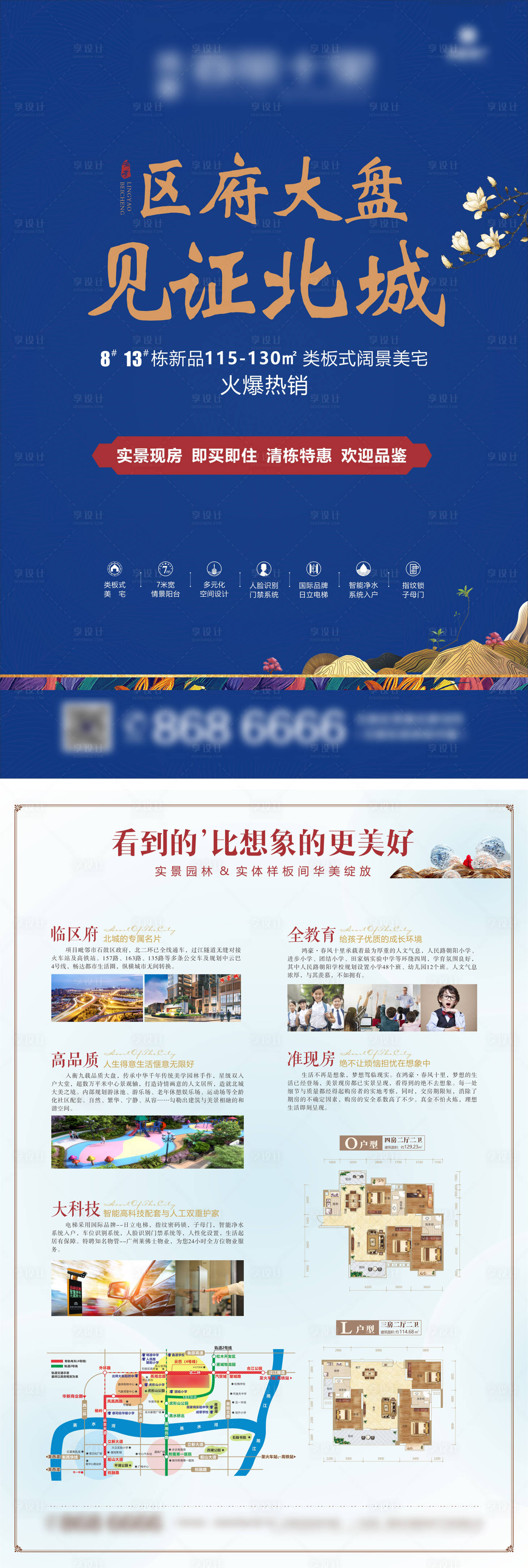 源文件下載【享設計】搜索編號：81720002467652239【地產單頁藍色中式元素】