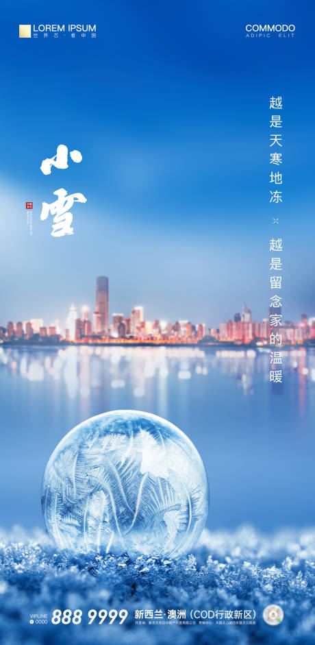 源文件下载【地产小雪节气海报】编号：53420002491274894