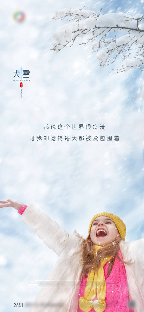 源文件下载【大雪节气单图】编号：83520002740393851