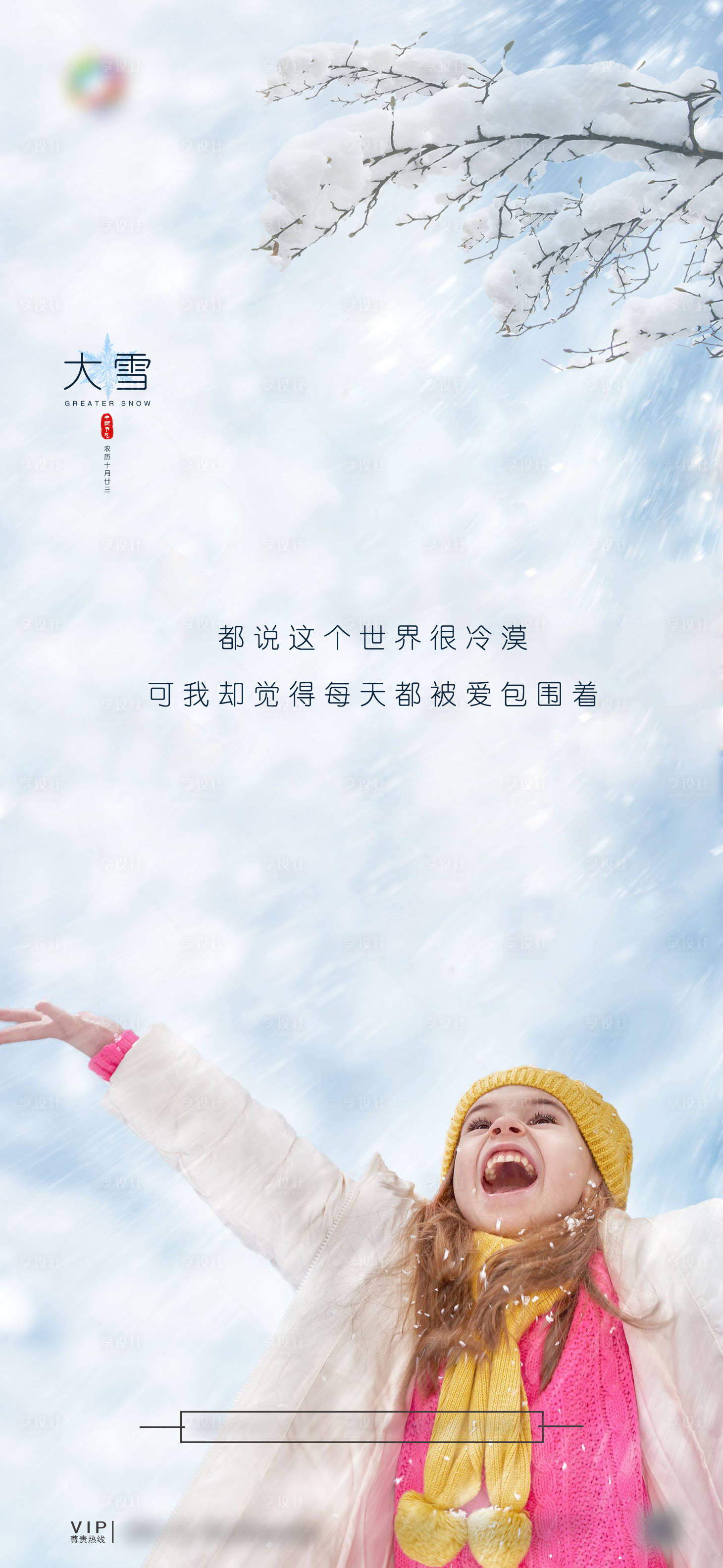 源文件下载【大雪节气单图】编号：83520002740393851