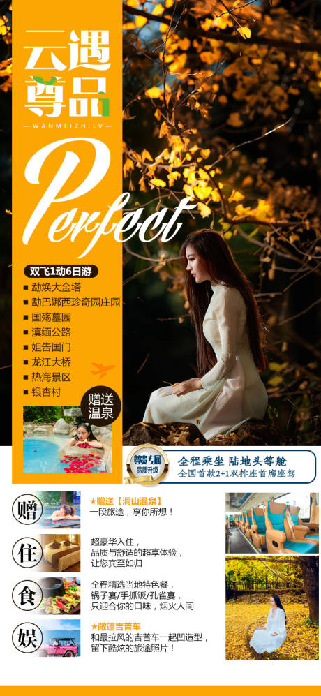 源文件下载【享设计】搜索编号：22540002614402990【云南旅游移动端海报】