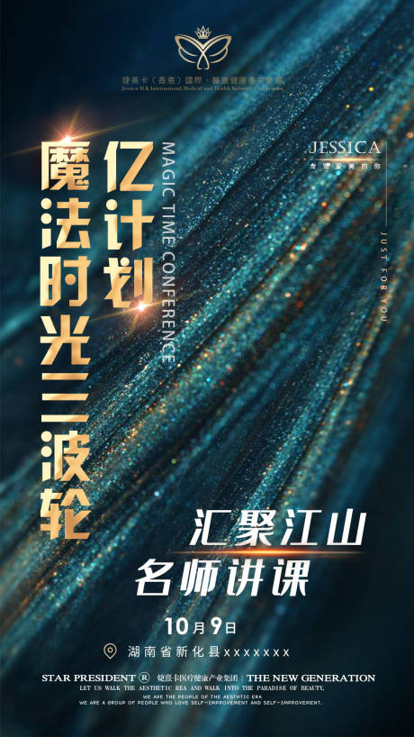 源文件下载【医美高端会议海报】编号：40900002741877463