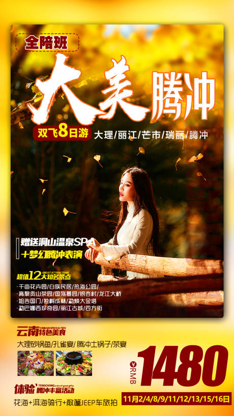 源文件下载【大美腾冲】编号：72750002693464233