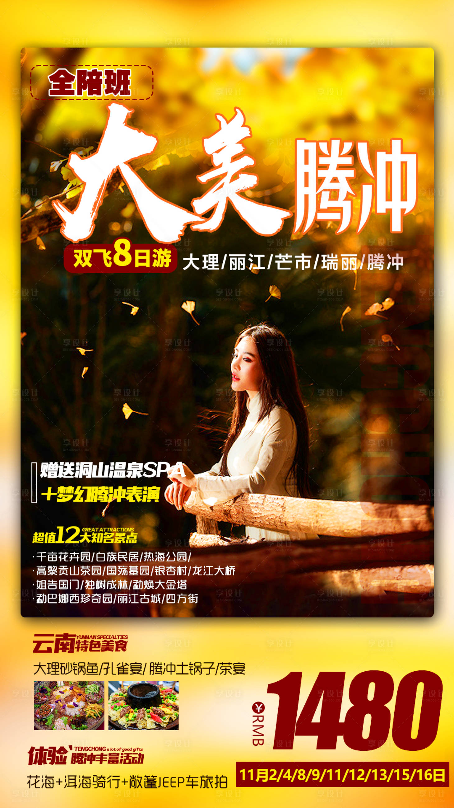 源文件下载【享设计】搜索编号：72750002693464233【大美腾冲】