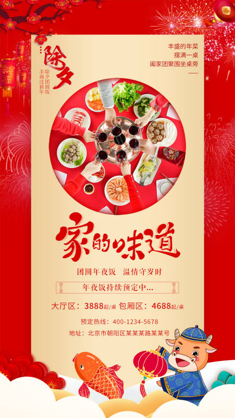 源文件下载【房地产酒店年夜饭预定海报】编号：20201125162019841