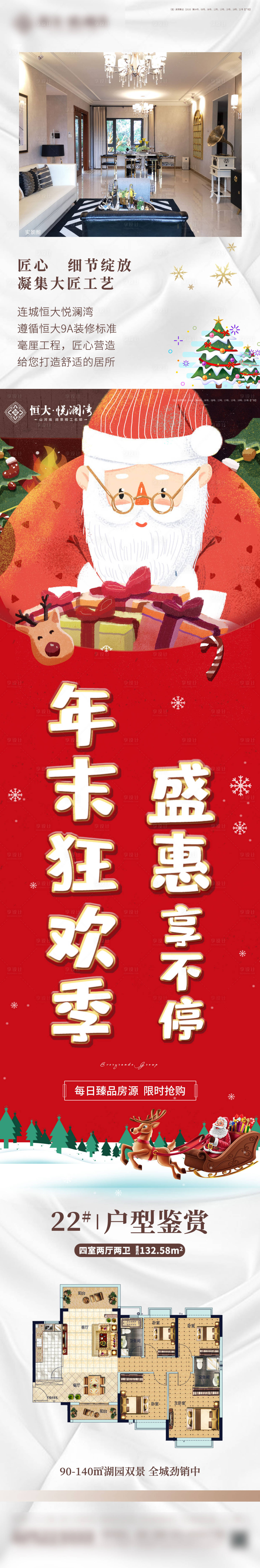 源文件下载【享设计】搜索编号：52930002632803501【地产圣诞节房源长图海报 】