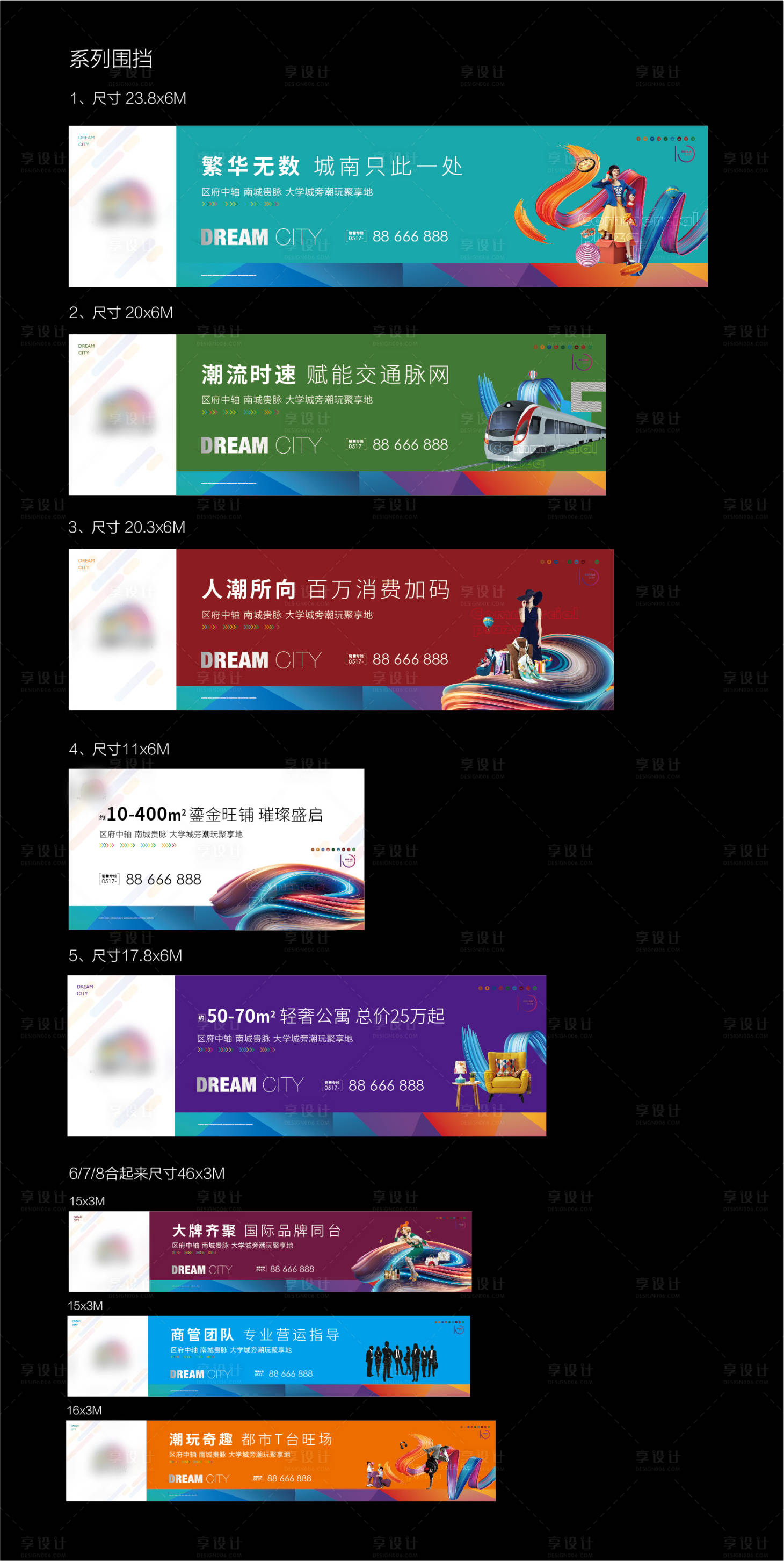 源文件下載【享設(shè)計(jì)】搜索編號：69700002550718148【商業(yè)系列圍擋】