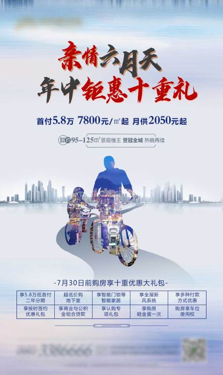 源文件下載【享設(shè)計】搜索編號：41870002473043633【父親節(jié)節(jié)日特價房海報】