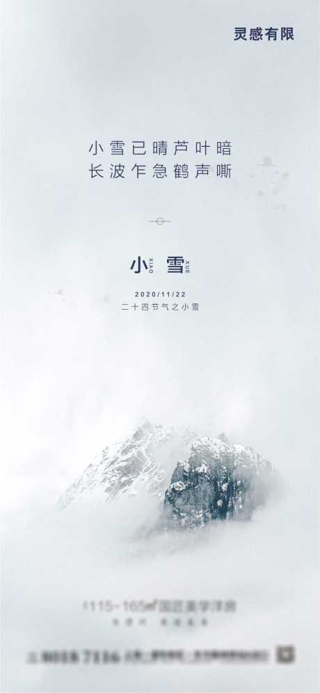 源文件下载【小雪海报】编号：50110002633491666