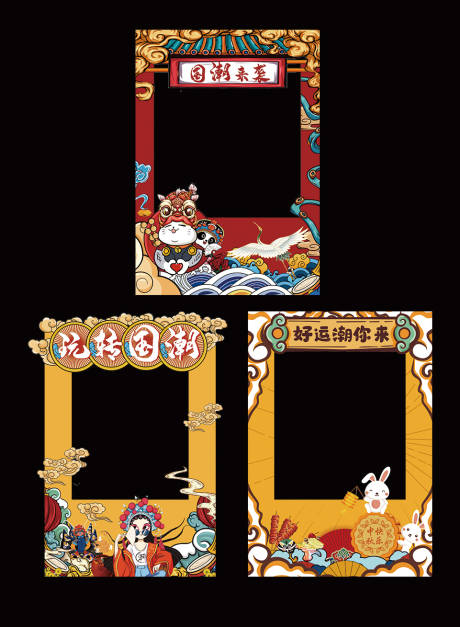 源文件下载【国潮手举牌拍照框】编号：50040002579932633