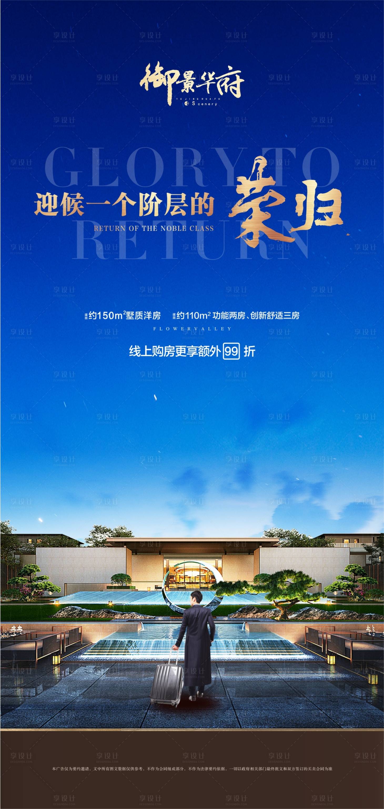 源文件下載【享設計】搜索編號：10850002650722633【返鄉置業藍金海報】