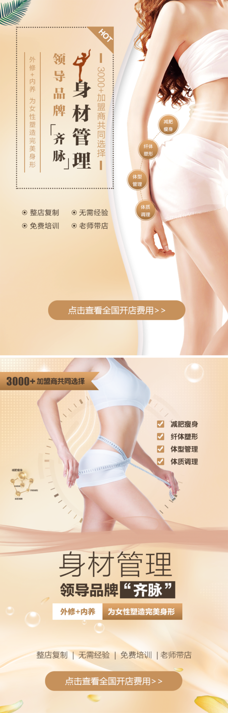源文件下载【身材管理系列海报】编号：69450002667226895