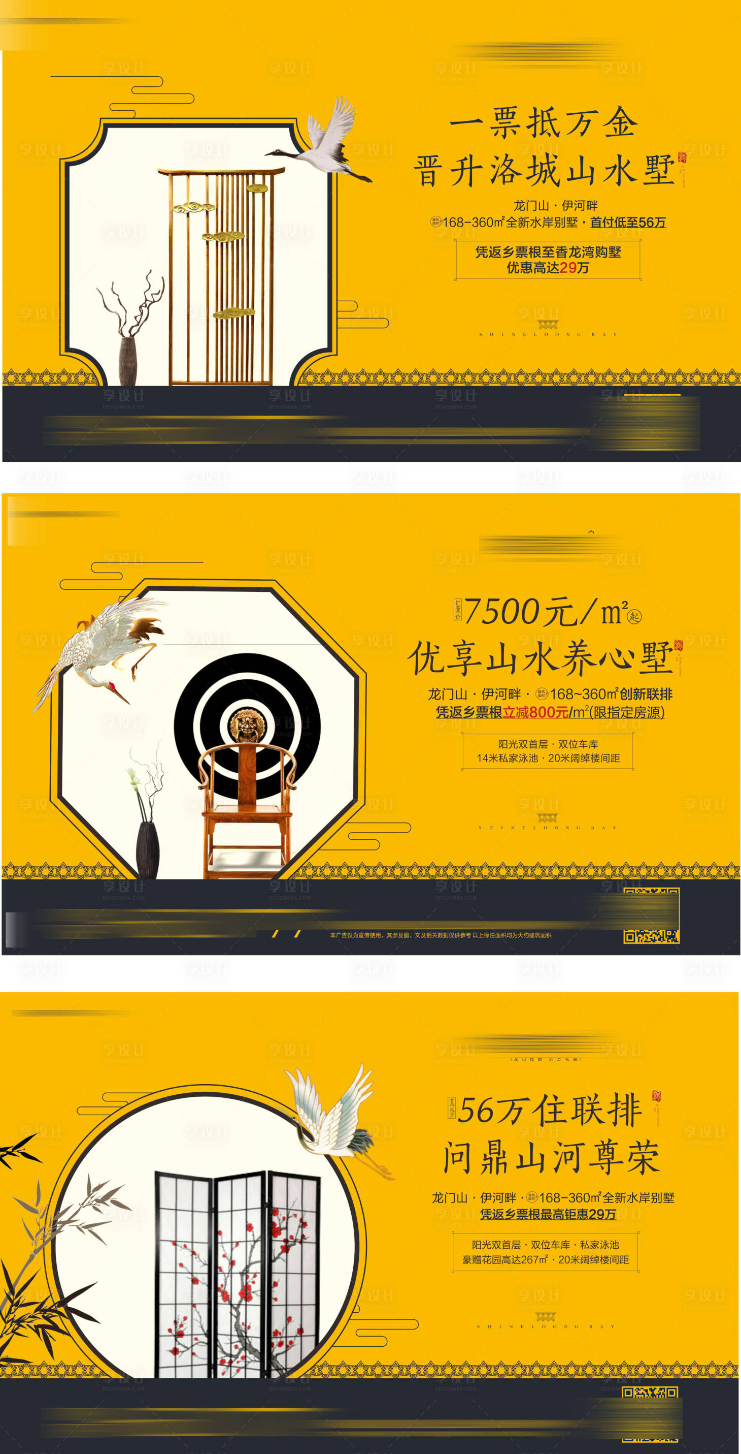 源文件下载【享设计】搜索编号：84060002692225269【中式价值点系列海报】