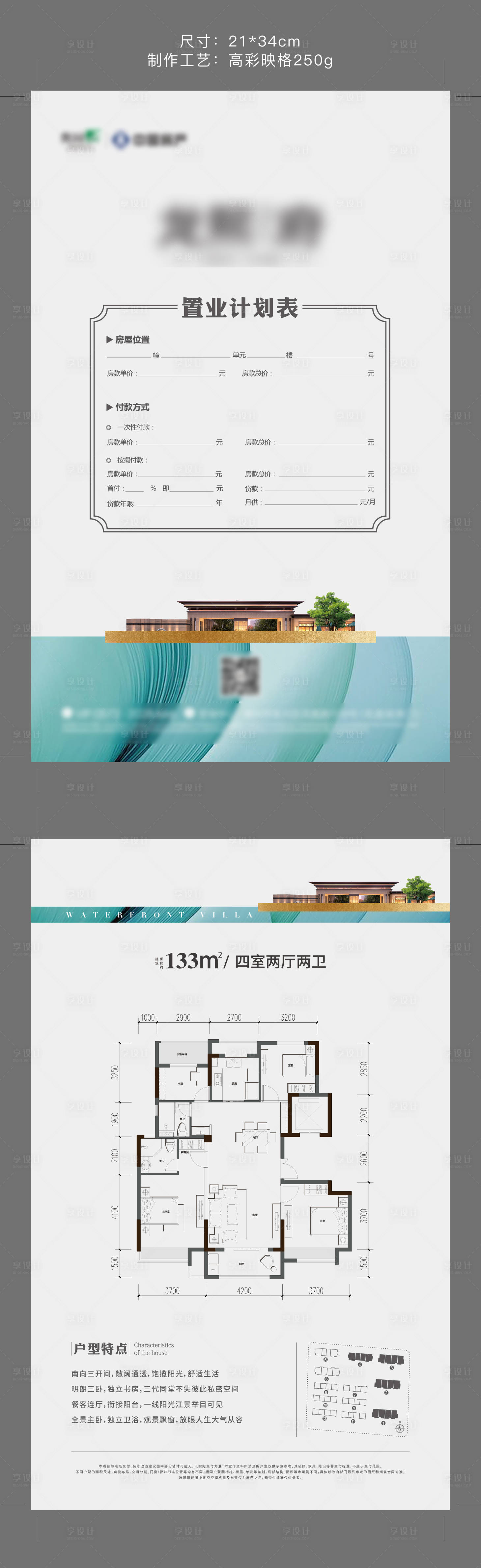 源文件下載【享設計】搜索編號：46640002559542438【地產戶型單頁】